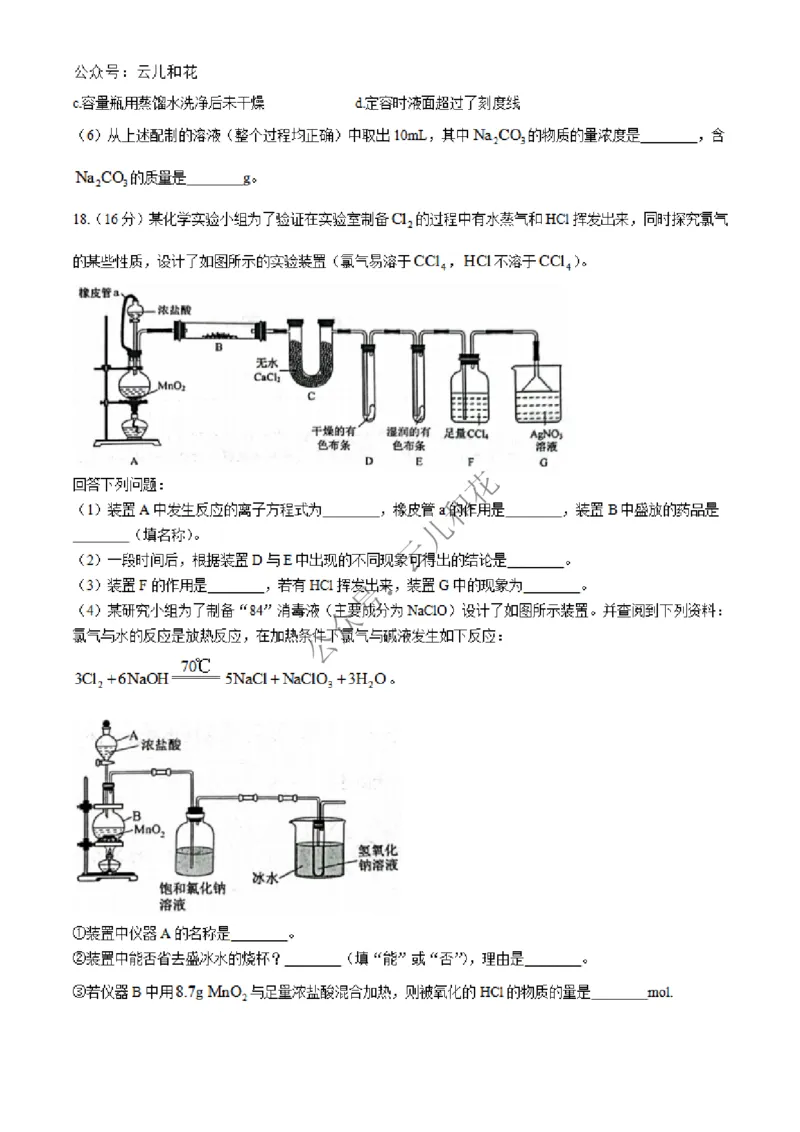 河北省沧州四县联考2024-2025学年高一上学期11月月考试题化学Word版含解析_2024-2025高一（7-7月题库）_2024年12月试卷_1227河北省沧州四县联考2024-2025学年高一上学期11月月考