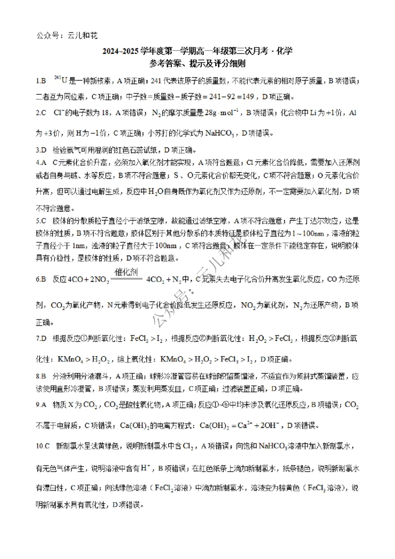 河北省沧州四县联考2024-2025学年高一上学期11月月考试题化学Word版含解析_2024-2025高一（7-7月题库）_2024年12月试卷_1227河北省沧州四县联考2024-2025学年高一上学期11月月考