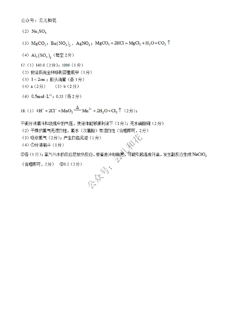 河北省沧州四县联考2024-2025学年高一上学期11月月考试题化学Word版含解析_2024-2025高一（7-7月题库）_2024年12月试卷_1227河北省沧州四县联考2024-2025学年高一上学期11月月考