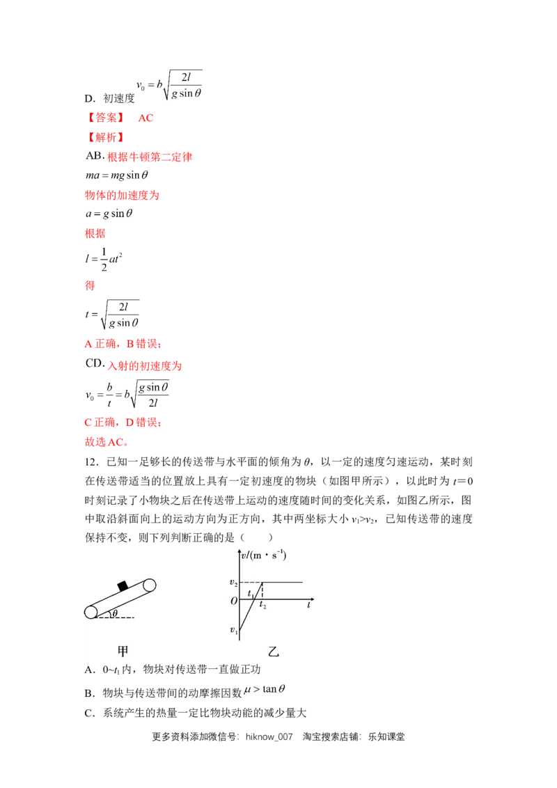 高一物理下期期中测试卷03（新教材人教版）（解析版）_E015高中全科试卷_物理试题_选修2_3.期中测试_高一物理下期期中测试卷03（新教材人教版）