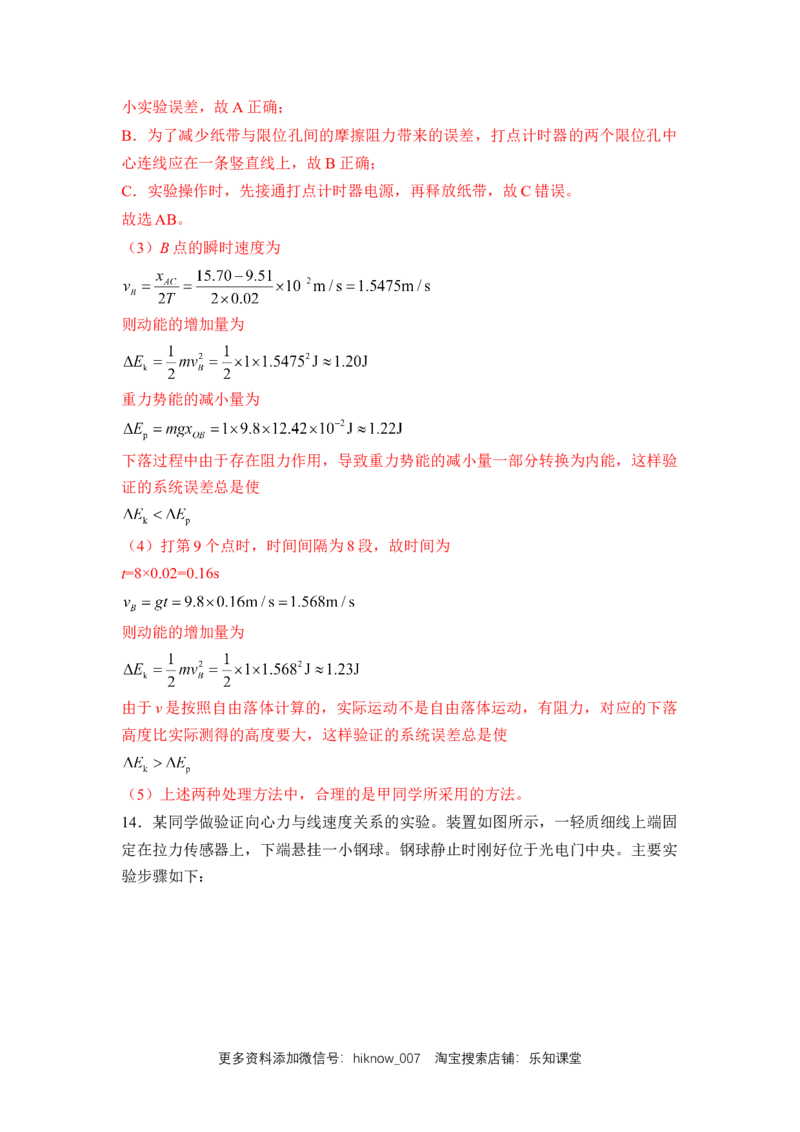 高一物理下期期中测试卷03（新教材人教版）（解析版）_E015高中全科试卷_物理试题_选修2_3.期中测试_高一物理下期期中测试卷03（新教材人教版）