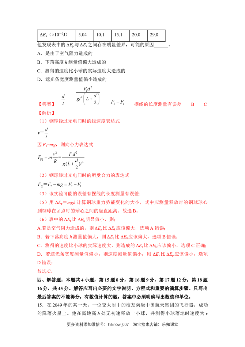 高一物理下期期中测试卷03（新教材人教版）（解析版）_E015高中全科试卷_物理试题_选修2_3.期中测试_高一物理下期期中测试卷03（新教材人教版）