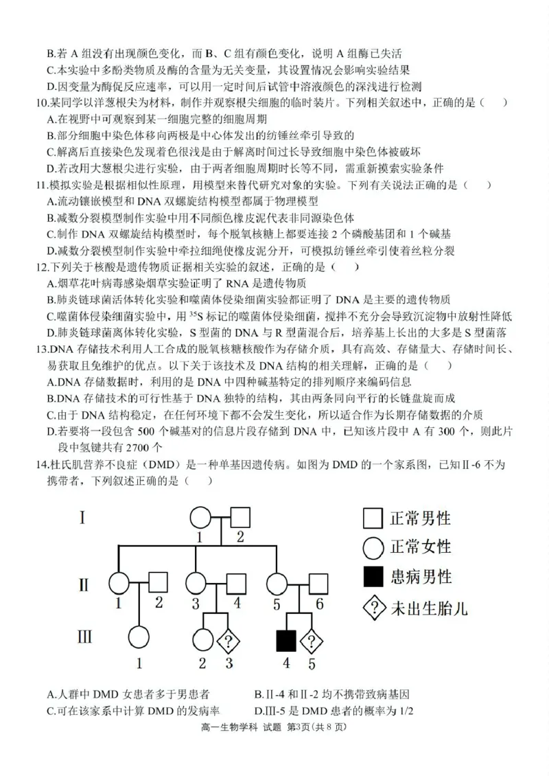 浙江省衢州市五校联盟2024-2025学年高一下学期期中生物试卷（扫描版有答案）_2024-2025高一（7-7月题库）_2025年05月试卷_0511浙江省衢州市五校联盟2024-2025学年高一下学期期中考试