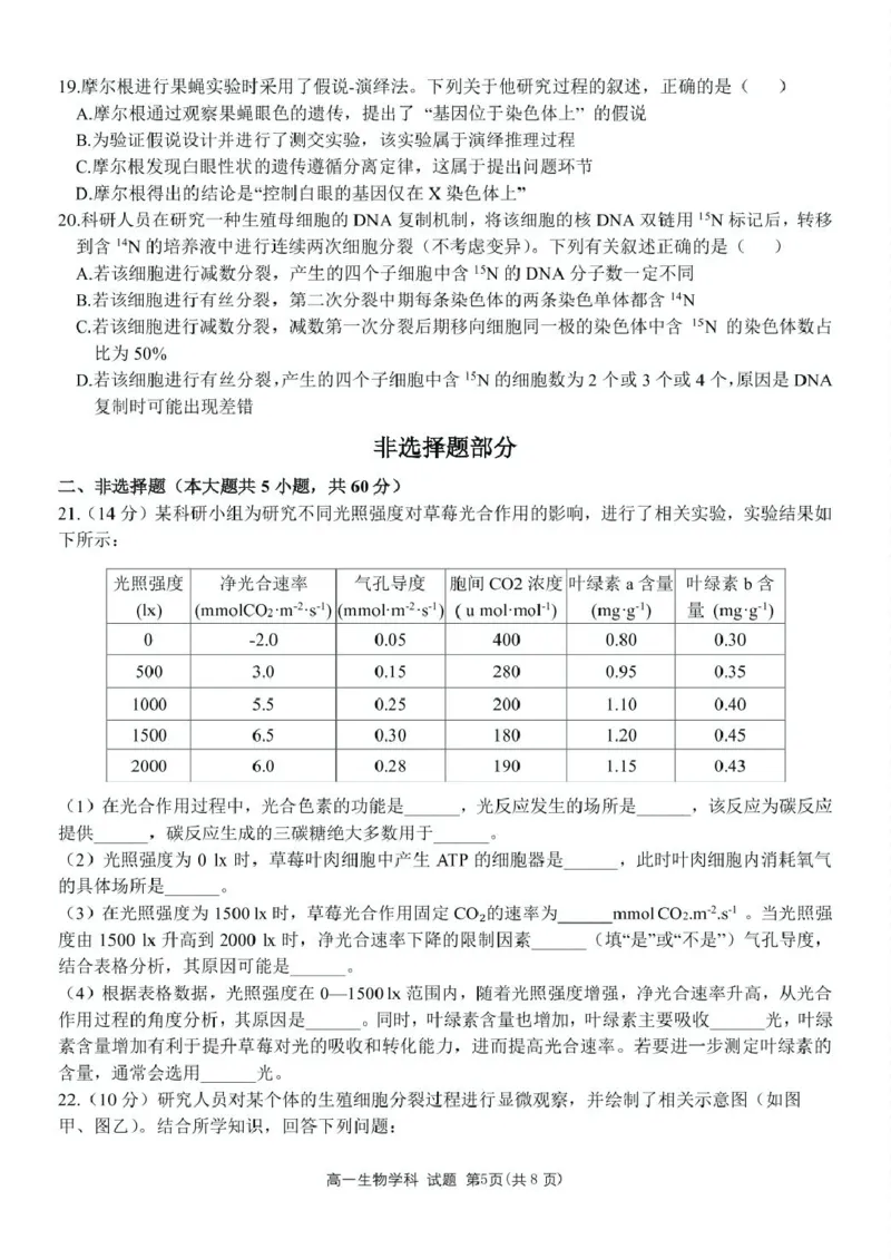 浙江省衢州市五校联盟2024-2025学年高一下学期期中生物试卷（扫描版有答案）_2024-2025高一（7-7月题库）_2025年05月试卷_0511浙江省衢州市五校联盟2024-2025学年高一下学期期中考试