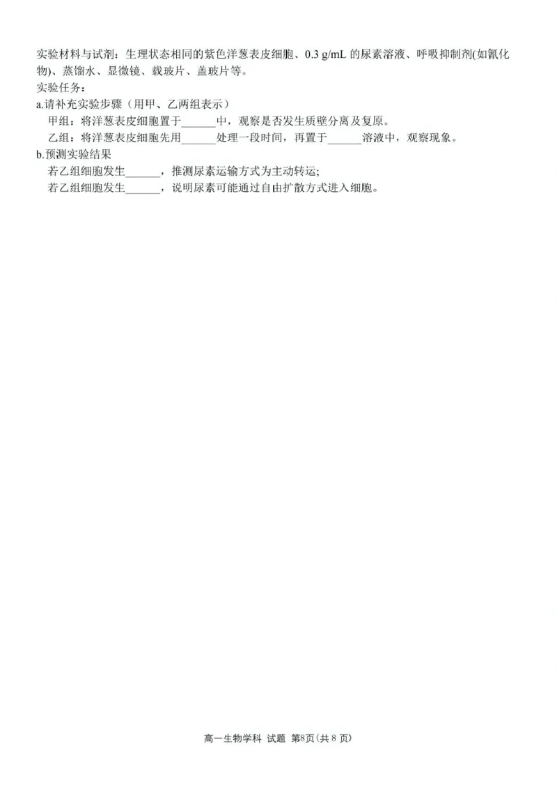 浙江省衢州市五校联盟2024-2025学年高一下学期期中生物试卷（扫描版有答案）_2024-2025高一（7-7月题库）_2025年05月试卷_0511浙江省衢州市五校联盟2024-2025学年高一下学期期中考试