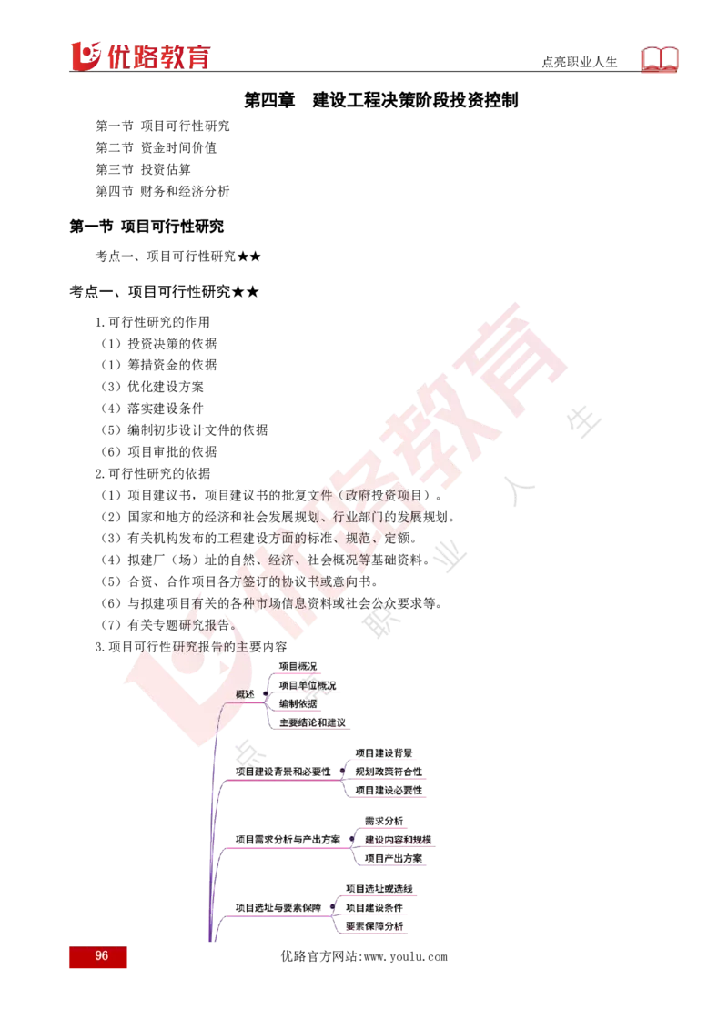 25年《目标控制（土建）》总版讲义打印版_监理工程师_2025监理工程师_2025年监理工程师SVIP_2025年监理土建控制SVIP_02-基础精讲✿高端面授✿深度强化