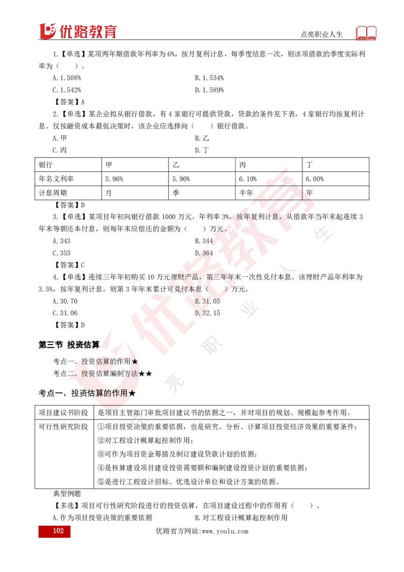 25年《目标控制（土建）》总版讲义打印版_监理工程师_2025监理工程师_2025年监理工程师SVIP_2025年监理土建控制SVIP_02-基础精讲✿高端面授✿深度强化