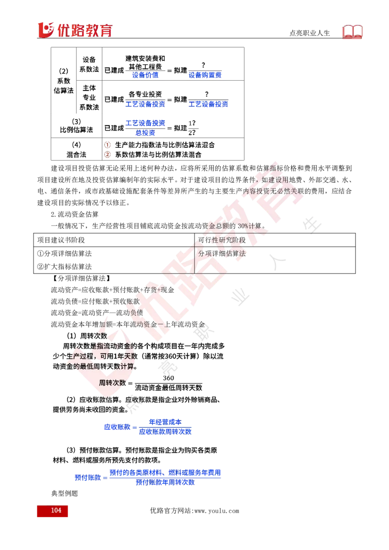 25年《目标控制（土建）》总版讲义打印版_监理工程师_2025监理工程师_2025年监理工程师SVIP_2025年监理土建控制SVIP_02-基础精讲✿高端面授✿深度强化