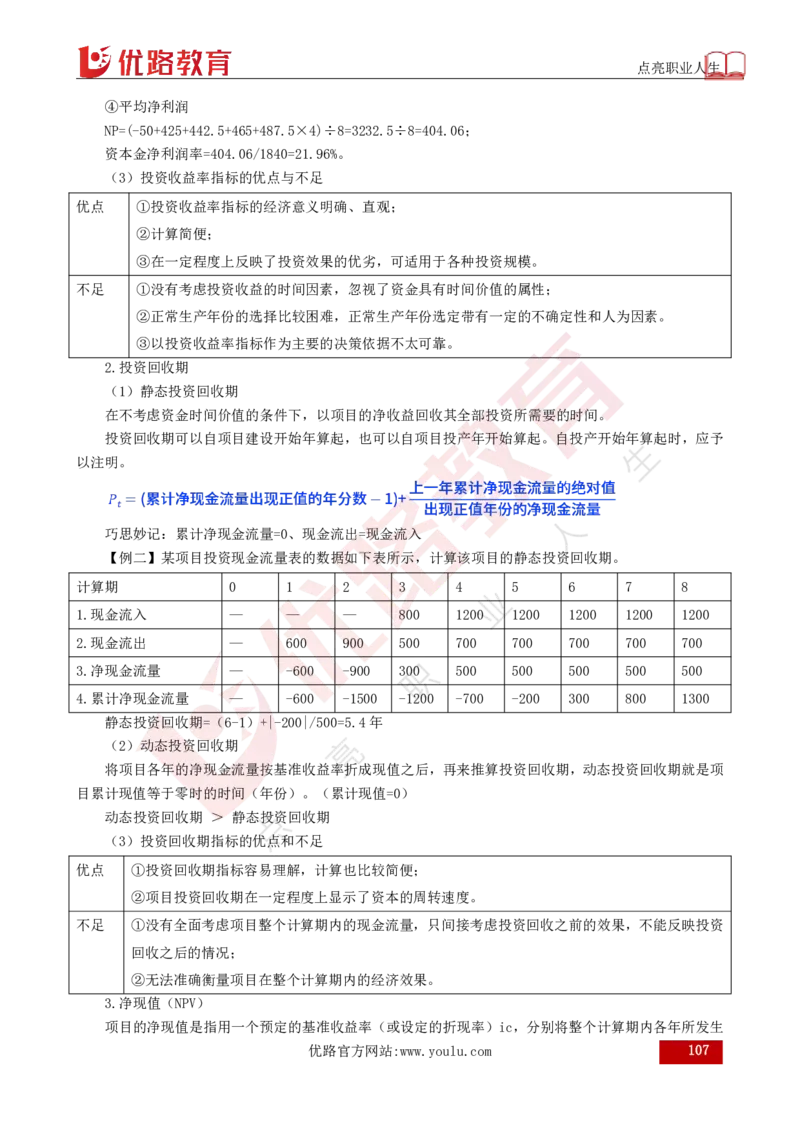 25年《目标控制（土建）》总版讲义打印版_监理工程师_2025监理工程师_2025年监理工程师SVIP_2025年监理土建控制SVIP_02-基础精讲✿高端面授✿深度强化