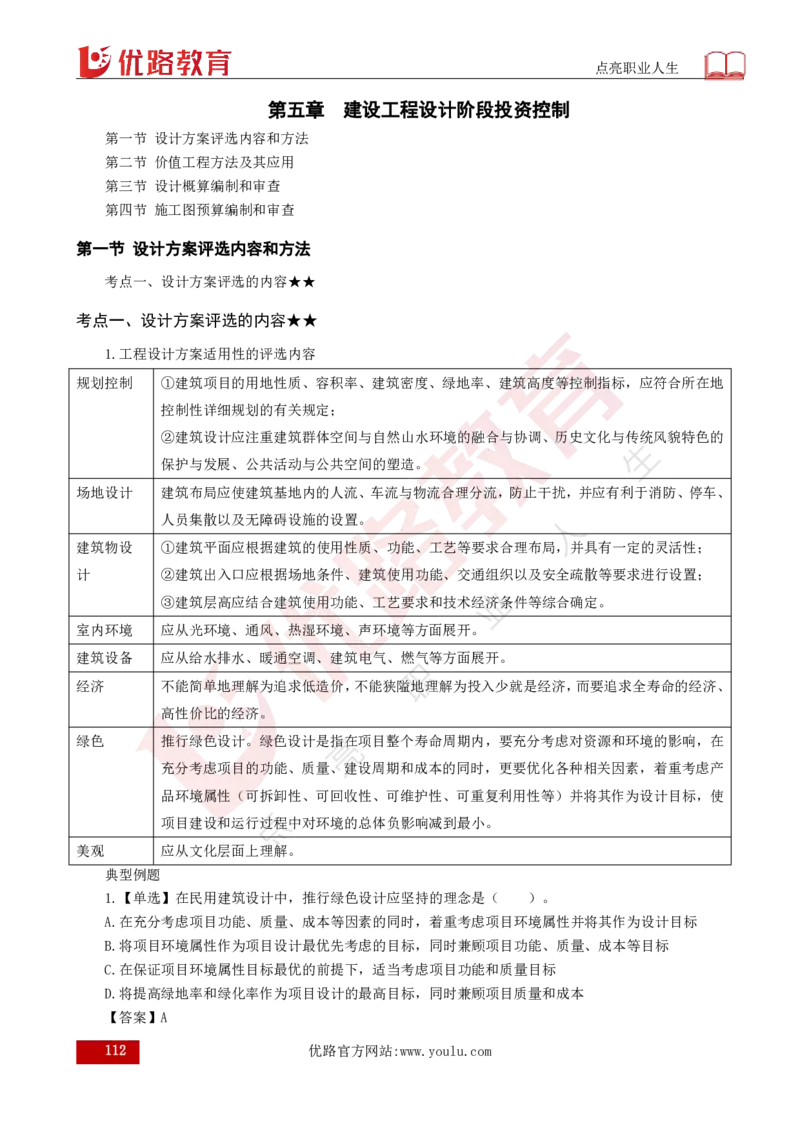 25年《目标控制（土建）》总版讲义打印版_监理工程师_2025监理工程师_2025年监理工程师SVIP_2025年监理土建控制SVIP_02-基础精讲✿高端面授✿深度强化