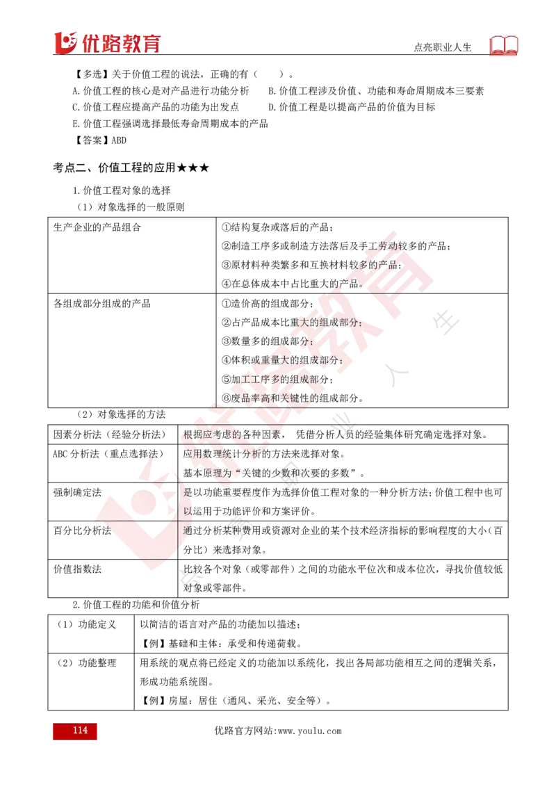 25年《目标控制（土建）》总版讲义打印版_监理工程师_2025监理工程师_2025年监理工程师SVIP_2025年监理土建控制SVIP_02-基础精讲✿高端面授✿深度强化