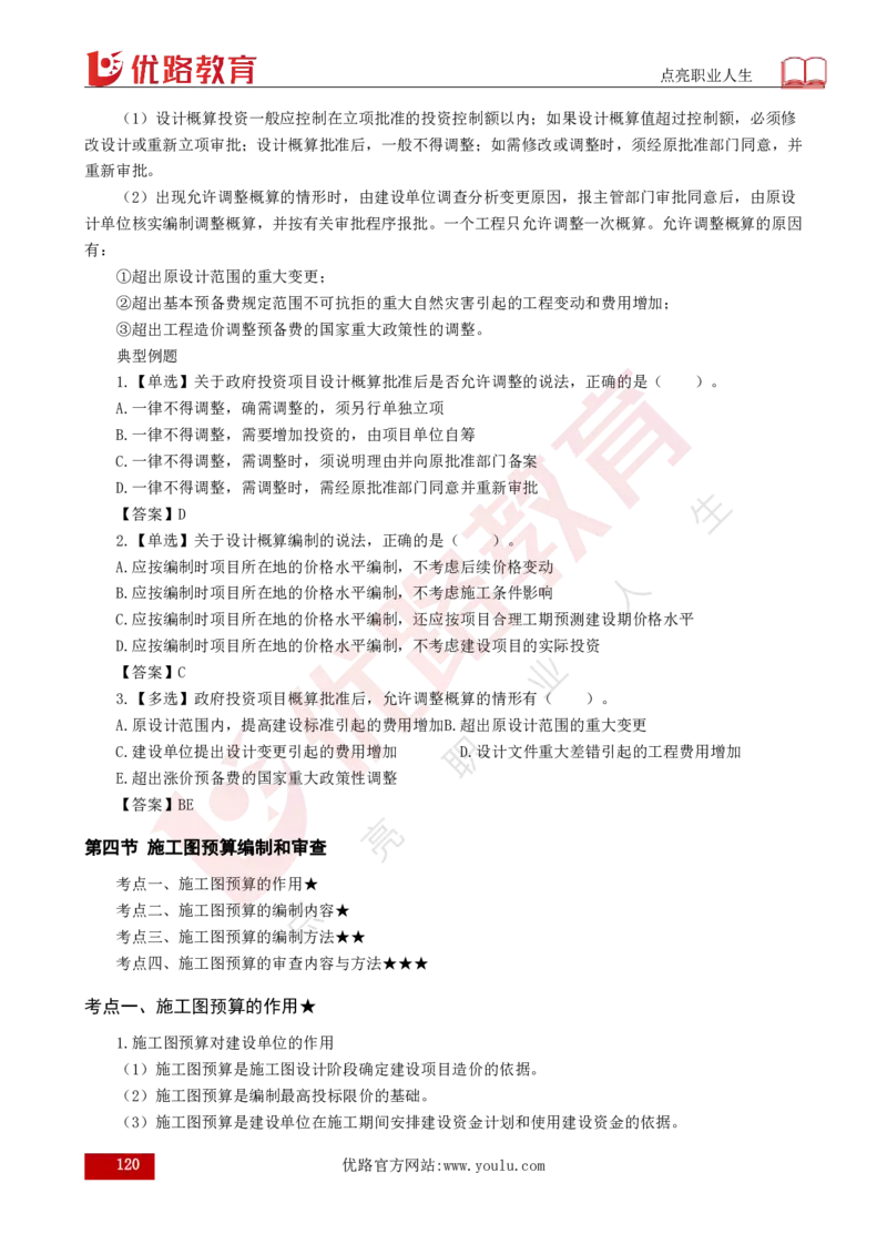 25年《目标控制（土建）》总版讲义打印版_监理工程师_2025监理工程师_2025年监理工程师SVIP_2025年监理土建控制SVIP_02-基础精讲✿高端面授✿深度强化