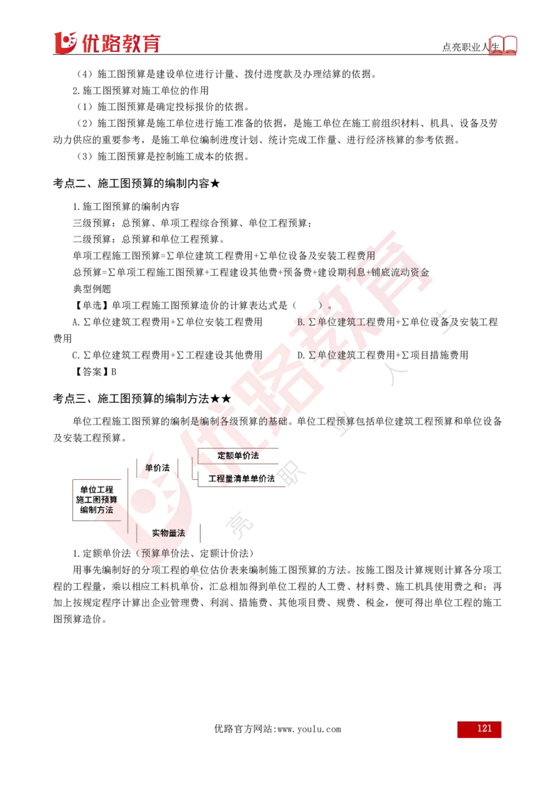 25年《目标控制（土建）》总版讲义打印版_监理工程师_2025监理工程师_2025年监理工程师SVIP_2025年监理土建控制SVIP_02-基础精讲✿高端面授✿深度强化