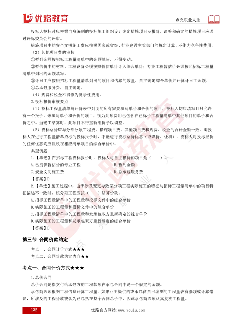 25年《目标控制（土建）》总版讲义打印版_监理工程师_2025监理工程师_2025年监理工程师SVIP_2025年监理土建控制SVIP_02-基础精讲✿高端面授✿深度强化