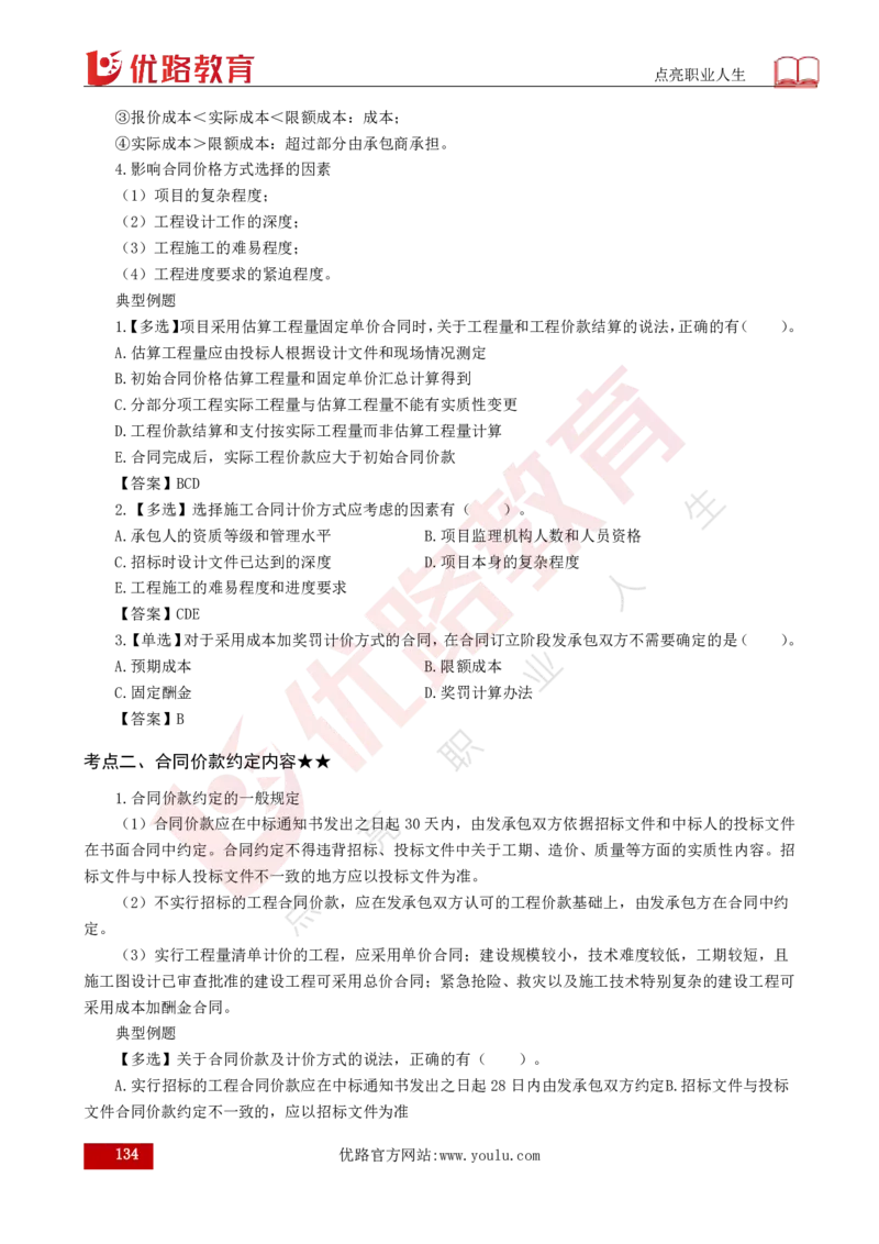 25年《目标控制（土建）》总版讲义打印版_监理工程师_2025监理工程师_2025年监理工程师SVIP_2025年监理土建控制SVIP_02-基础精讲✿高端面授✿深度强化