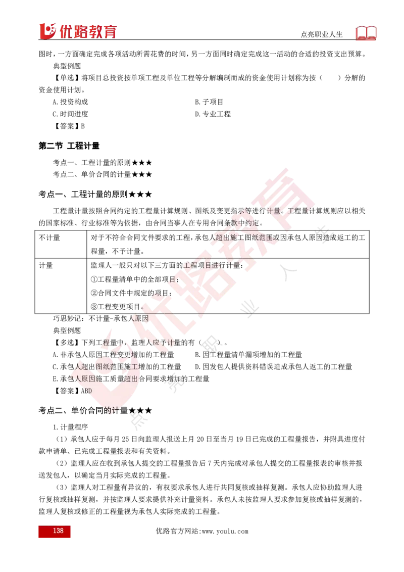 25年《目标控制（土建）》总版讲义打印版_监理工程师_2025监理工程师_2025年监理工程师SVIP_2025年监理土建控制SVIP_02-基础精讲✿高端面授✿深度强化