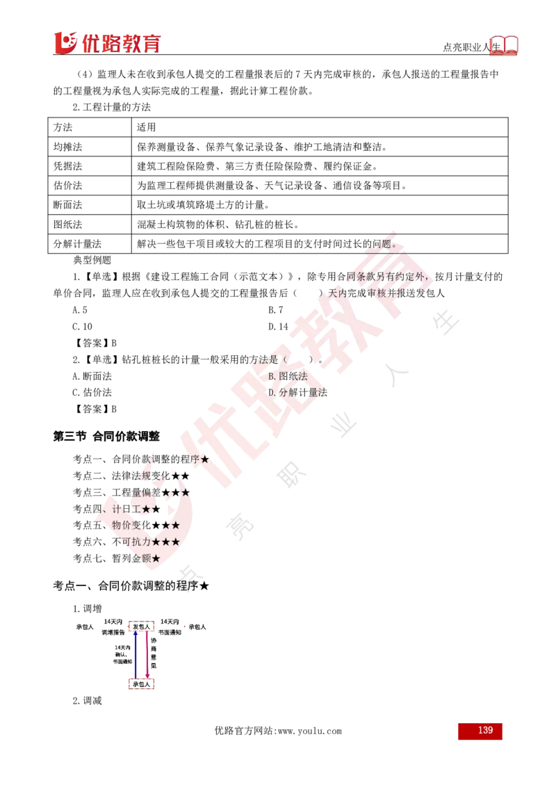 25年《目标控制（土建）》总版讲义打印版_监理工程师_2025监理工程师_2025年监理工程师SVIP_2025年监理土建控制SVIP_02-基础精讲✿高端面授✿深度强化