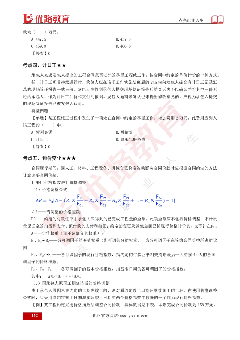 25年《目标控制（土建）》总版讲义打印版_监理工程师_2025监理工程师_2025年监理工程师SVIP_2025年监理土建控制SVIP_02-基础精讲✿高端面授✿深度强化