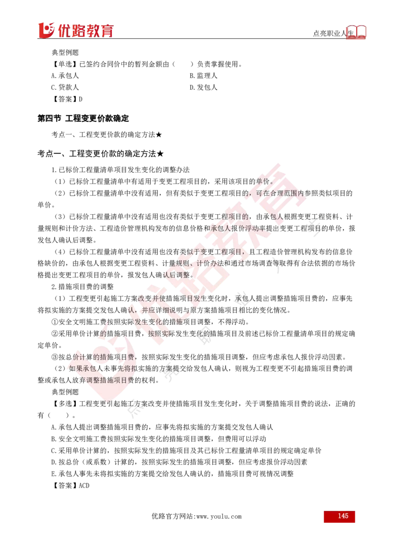 25年《目标控制（土建）》总版讲义打印版_监理工程师_2025监理工程师_2025年监理工程师SVIP_2025年监理土建控制SVIP_02-基础精讲✿高端面授✿深度强化