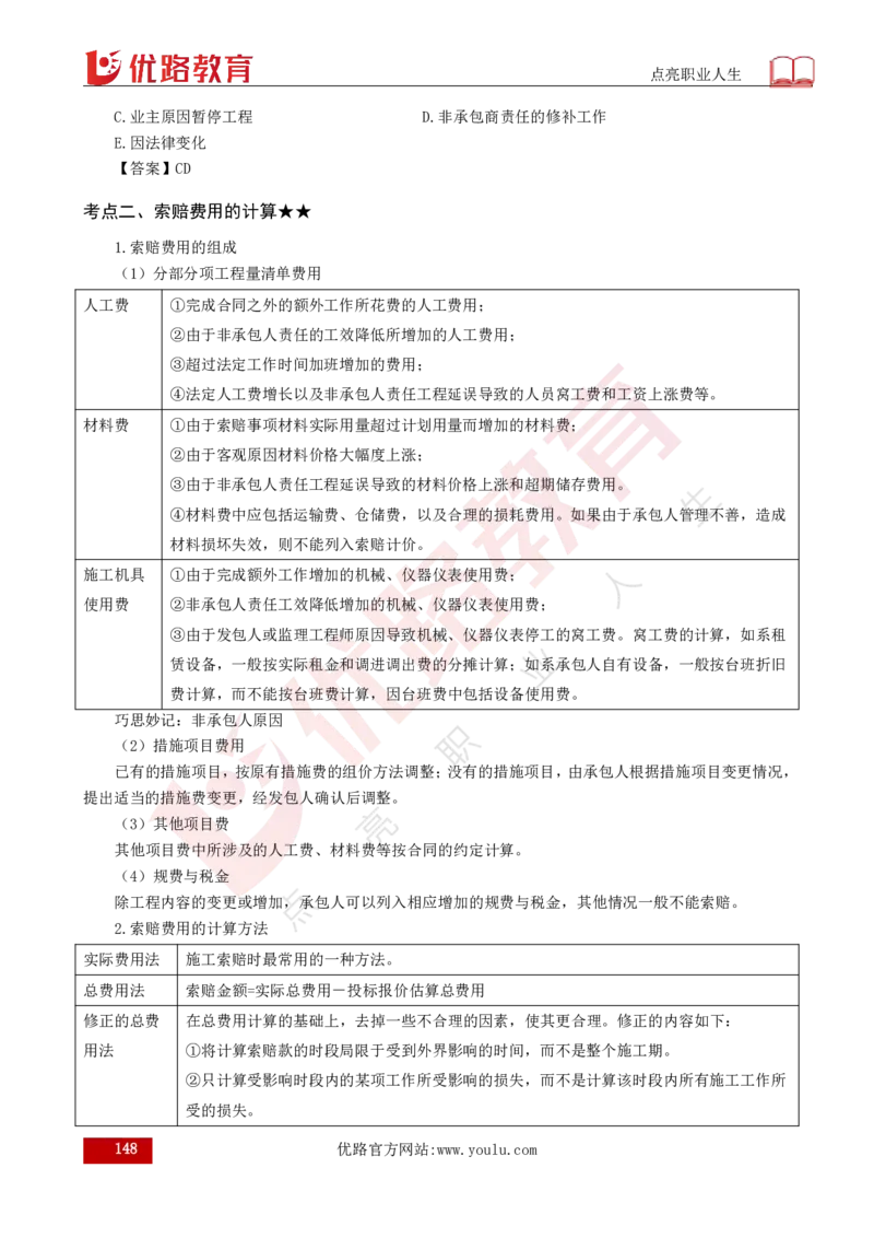 25年《目标控制（土建）》总版讲义打印版_监理工程师_2025监理工程师_2025年监理工程师SVIP_2025年监理土建控制SVIP_02-基础精讲✿高端面授✿深度强化