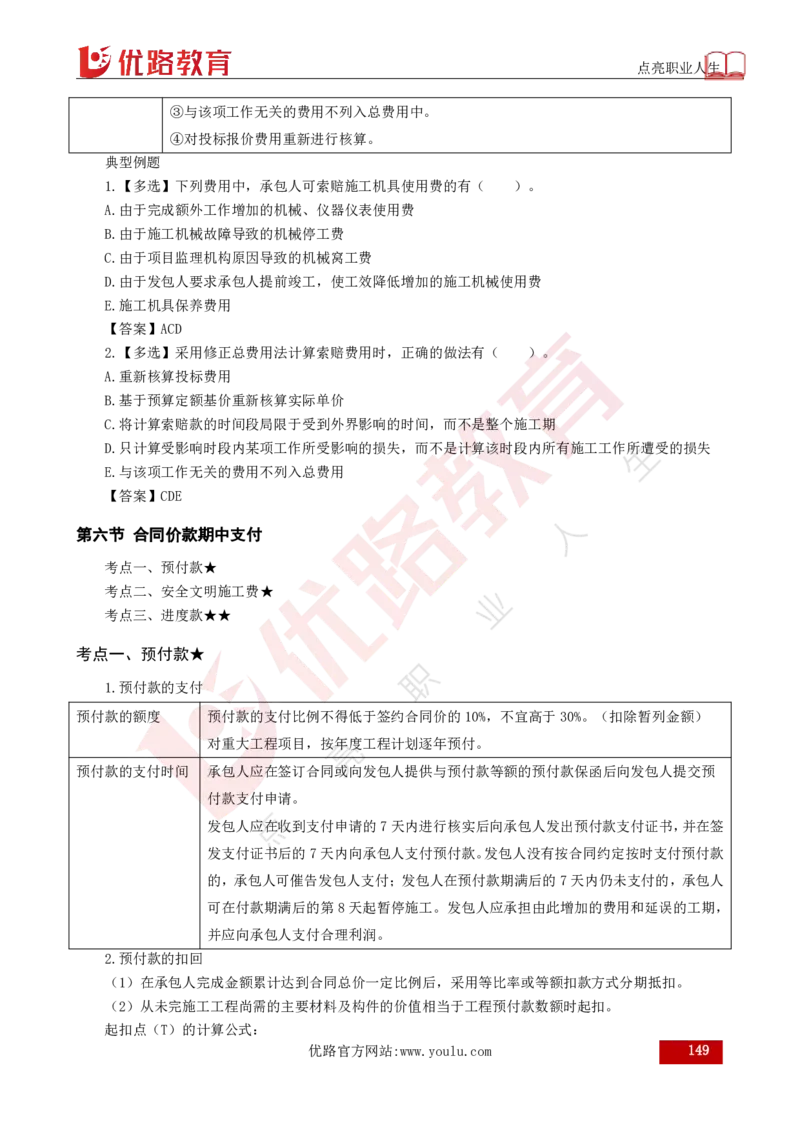 25年《目标控制（土建）》总版讲义打印版_监理工程师_2025监理工程师_2025年监理工程师SVIP_2025年监理土建控制SVIP_02-基础精讲✿高端面授✿深度强化