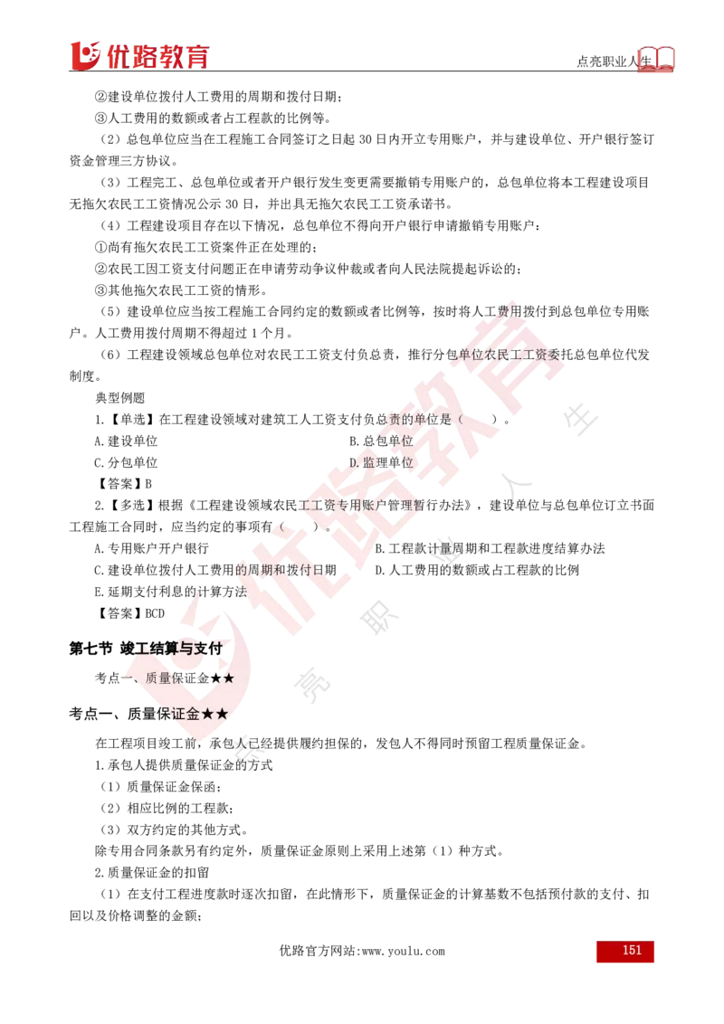 25年《目标控制（土建）》总版讲义打印版_监理工程师_2025监理工程师_2025年监理工程师SVIP_2025年监理土建控制SVIP_02-基础精讲✿高端面授✿深度强化