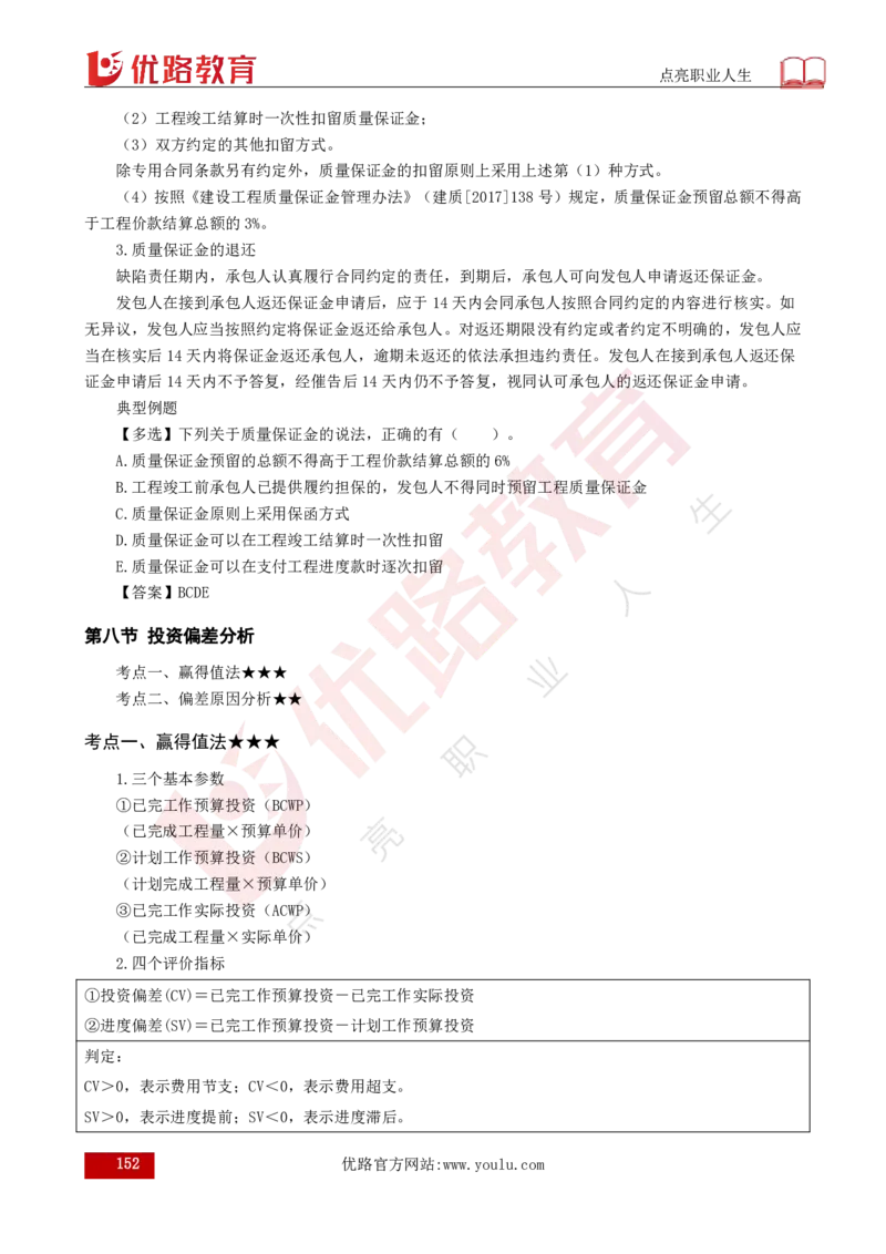 25年《目标控制（土建）》总版讲义打印版_监理工程师_2025监理工程师_2025年监理工程师SVIP_2025年监理土建控制SVIP_02-基础精讲✿高端面授✿深度强化