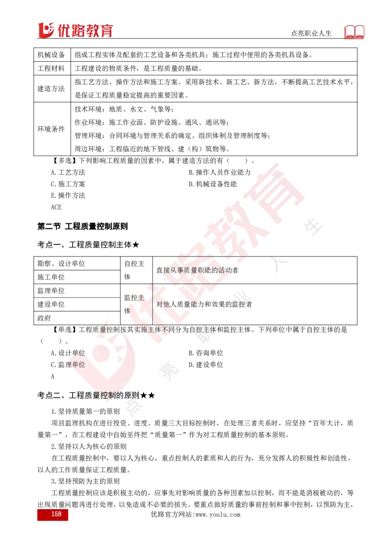 25年《目标控制（土建）》总版讲义打印版_监理工程师_2025监理工程师_2025年监理工程师SVIP_2025年监理土建控制SVIP_02-基础精讲✿高端面授✿深度强化