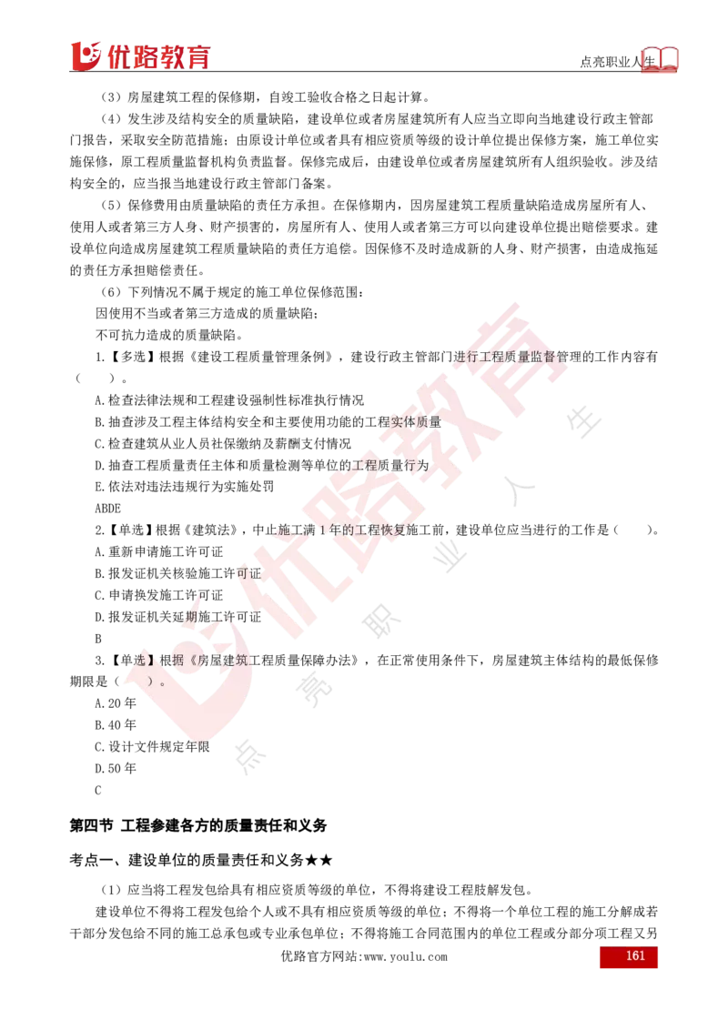 25年《目标控制（土建）》总版讲义打印版_监理工程师_2025监理工程师_2025年监理工程师SVIP_2025年监理土建控制SVIP_02-基础精讲✿高端面授✿深度强化