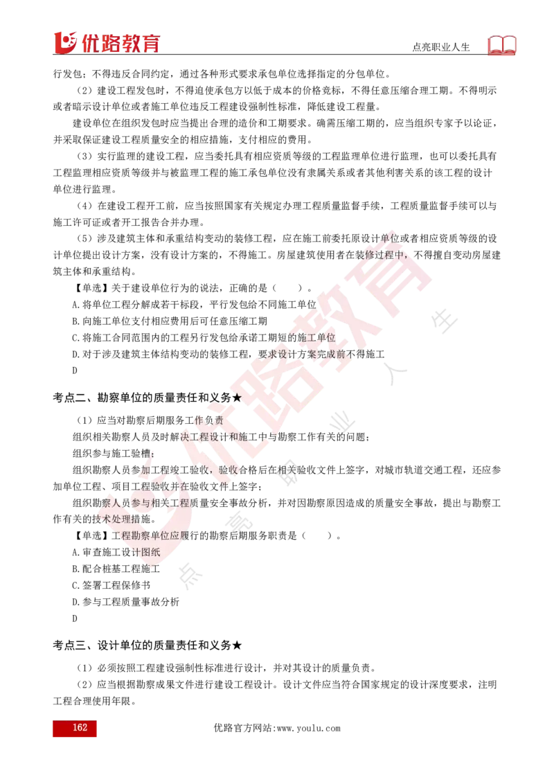 25年《目标控制（土建）》总版讲义打印版_监理工程师_2025监理工程师_2025年监理工程师SVIP_2025年监理土建控制SVIP_02-基础精讲✿高端面授✿深度强化