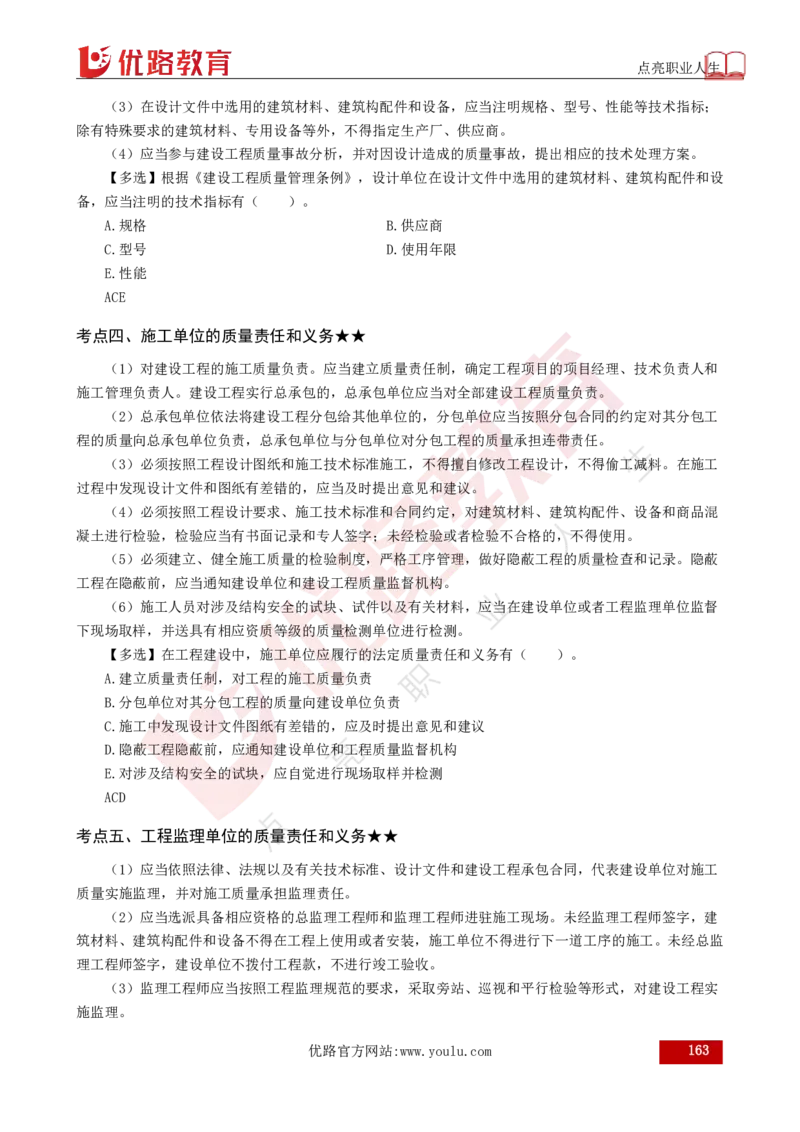 25年《目标控制（土建）》总版讲义打印版_监理工程师_2025监理工程师_2025年监理工程师SVIP_2025年监理土建控制SVIP_02-基础精讲✿高端面授✿深度强化