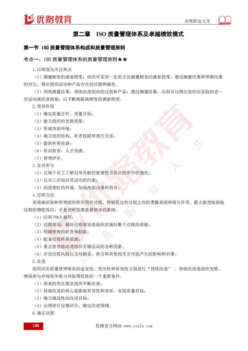 25年《目标控制（土建）》总版讲义打印版_监理工程师_2025监理工程师_2025年监理工程师SVIP_2025年监理土建控制SVIP_02-基础精讲✿高端面授✿深度强化