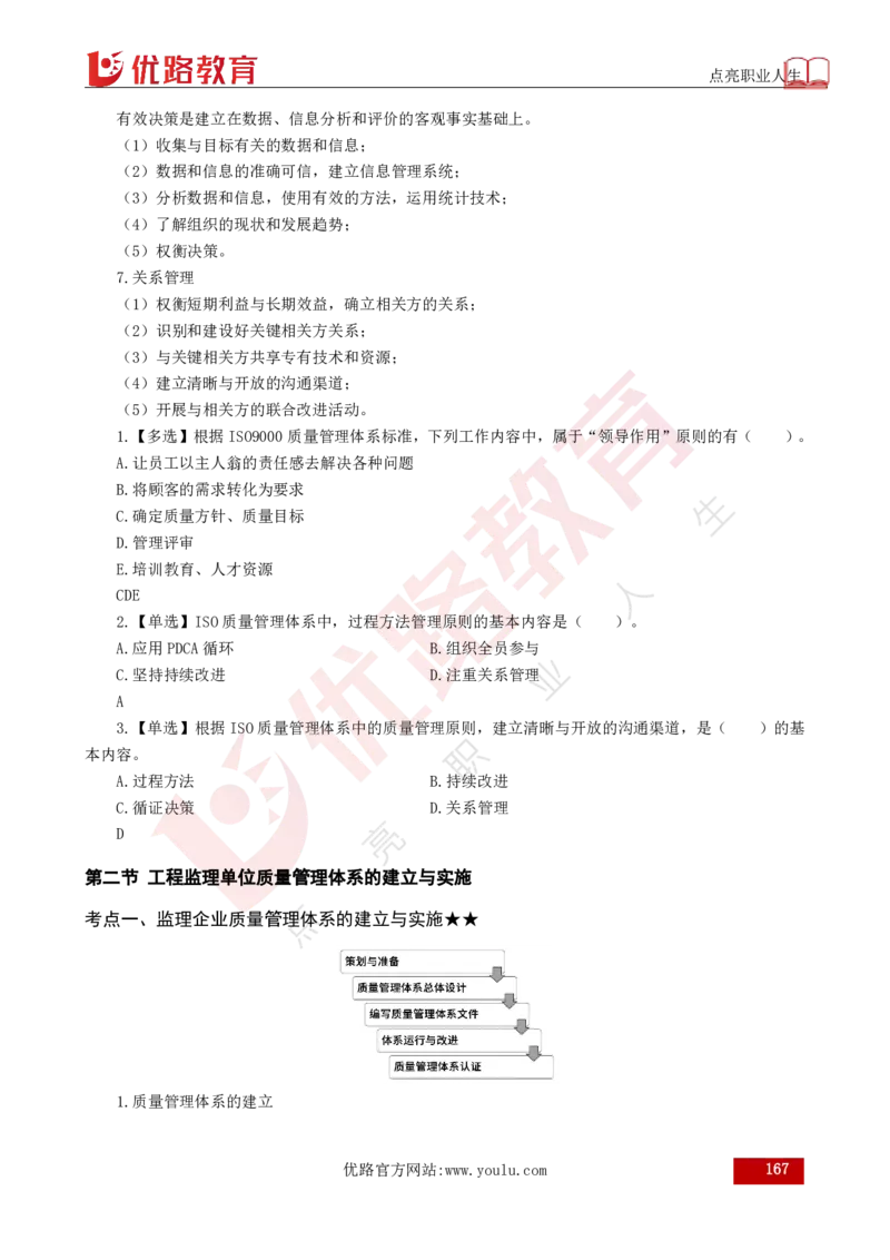 25年《目标控制（土建）》总版讲义打印版_监理工程师_2025监理工程师_2025年监理工程师SVIP_2025年监理土建控制SVIP_02-基础精讲✿高端面授✿深度强化