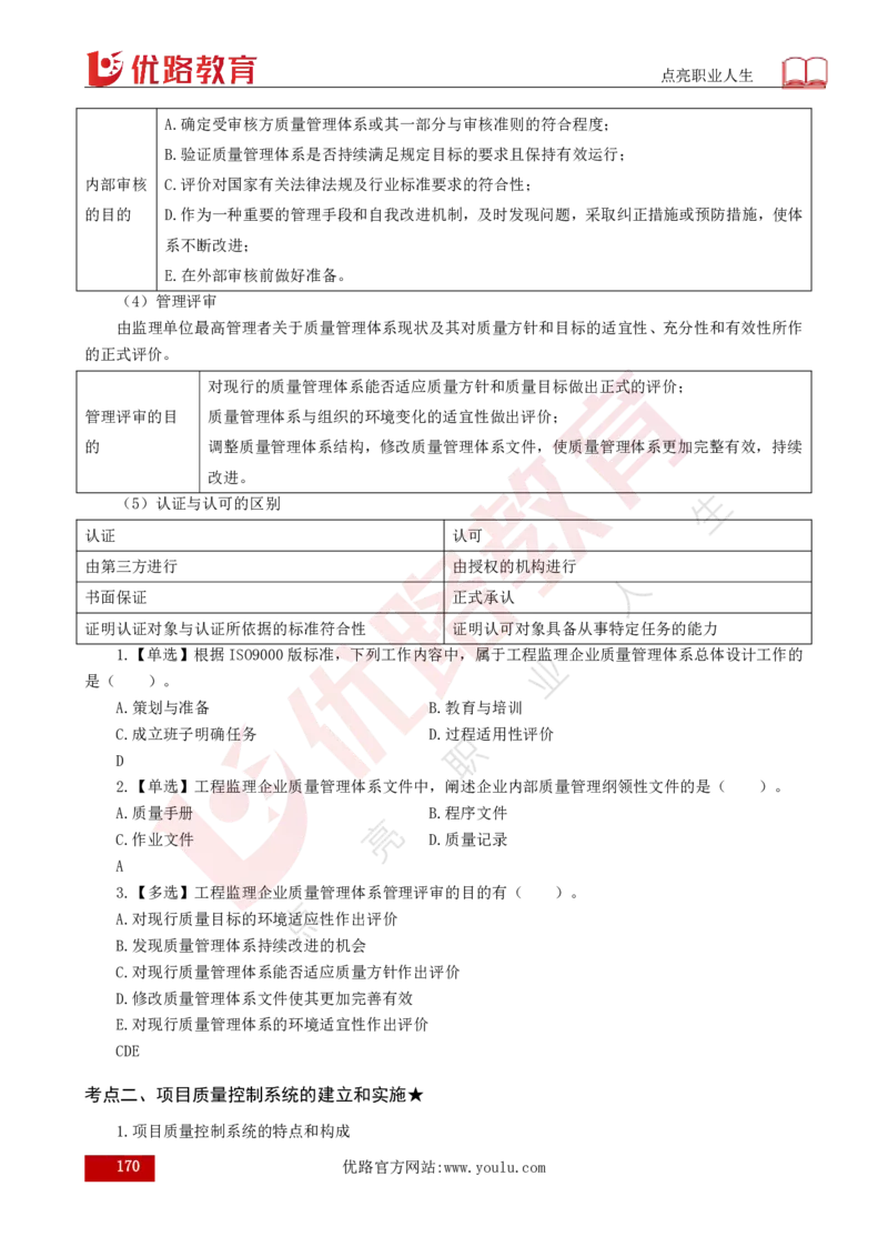 25年《目标控制（土建）》总版讲义打印版_监理工程师_2025监理工程师_2025年监理工程师SVIP_2025年监理土建控制SVIP_02-基础精讲✿高端面授✿深度强化
