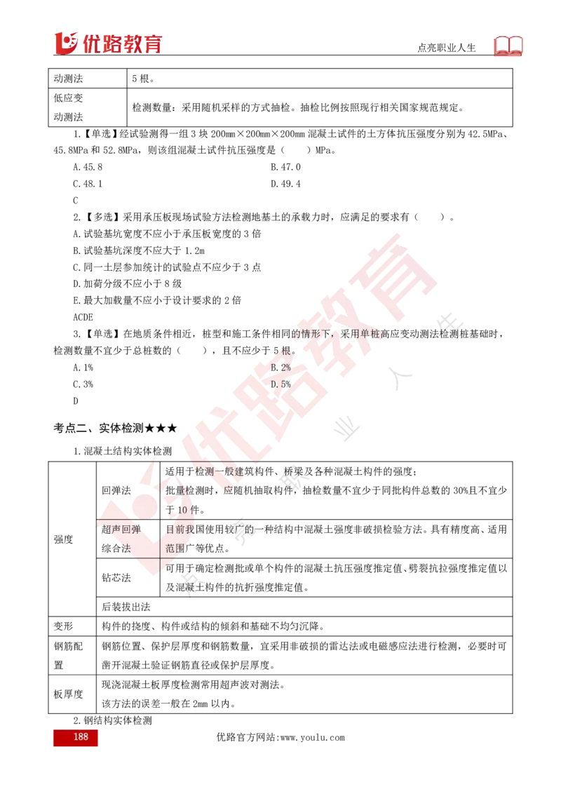 25年《目标控制（土建）》总版讲义打印版_监理工程师_2025监理工程师_2025年监理工程师SVIP_2025年监理土建控制SVIP_02-基础精讲✿高端面授✿深度强化