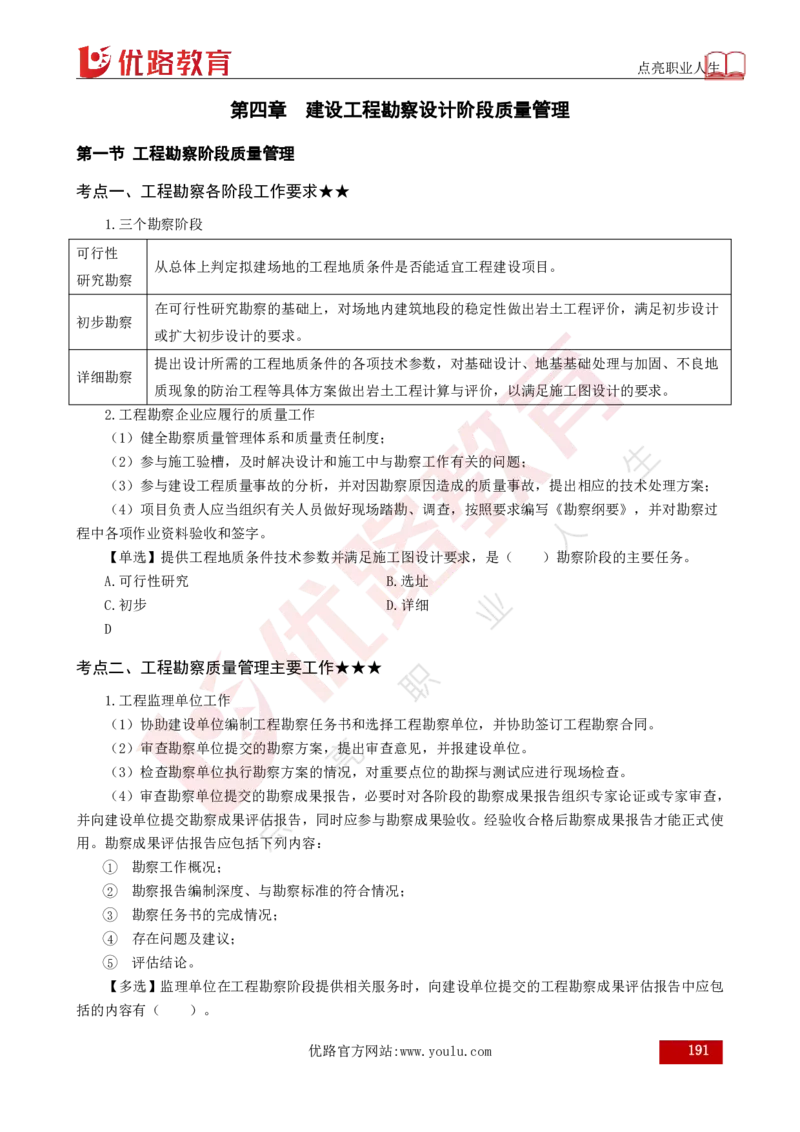 25年《目标控制（土建）》总版讲义打印版_监理工程师_2025监理工程师_2025年监理工程师SVIP_2025年监理土建控制SVIP_02-基础精讲✿高端面授✿深度强化