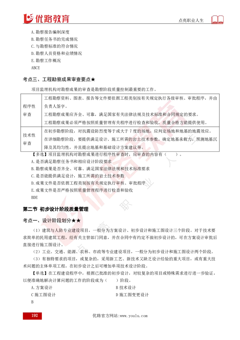 25年《目标控制（土建）》总版讲义打印版_监理工程师_2025监理工程师_2025年监理工程师SVIP_2025年监理土建控制SVIP_02-基础精讲✿高端面授✿深度强化