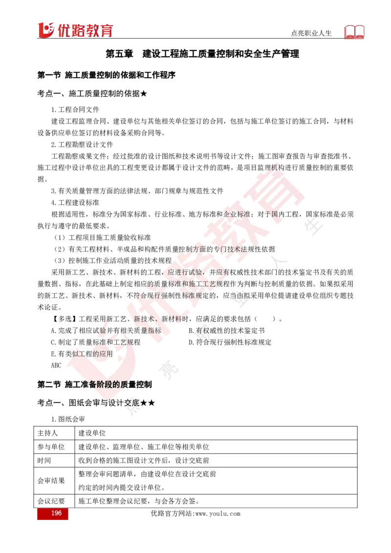 25年《目标控制（土建）》总版讲义打印版_监理工程师_2025监理工程师_2025年监理工程师SVIP_2025年监理土建控制SVIP_02-基础精讲✿高端面授✿深度强化