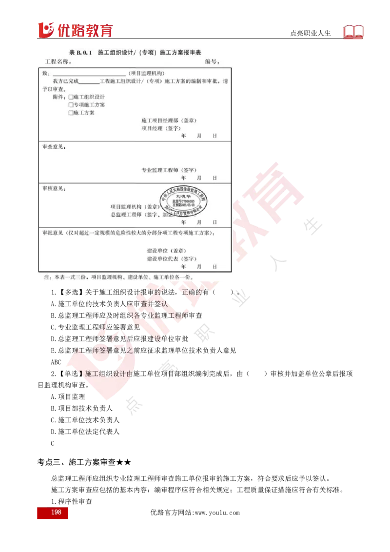 25年《目标控制（土建）》总版讲义打印版_监理工程师_2025监理工程师_2025年监理工程师SVIP_2025年监理土建控制SVIP_02-基础精讲✿高端面授✿深度强化