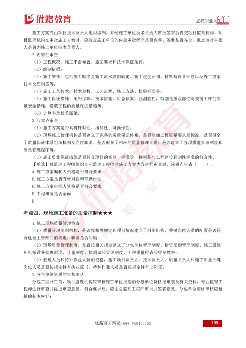 25年《目标控制（土建）》总版讲义打印版_监理工程师_2025监理工程师_2025年监理工程师SVIP_2025年监理土建控制SVIP_02-基础精讲✿高端面授✿深度强化