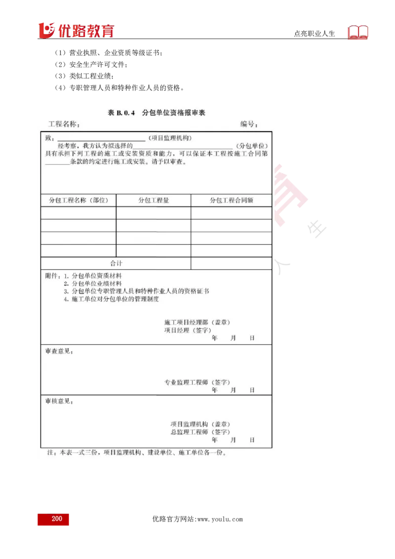 25年《目标控制（土建）》总版讲义打印版_监理工程师_2025监理工程师_2025年监理工程师SVIP_2025年监理土建控制SVIP_02-基础精讲✿高端面授✿深度强化