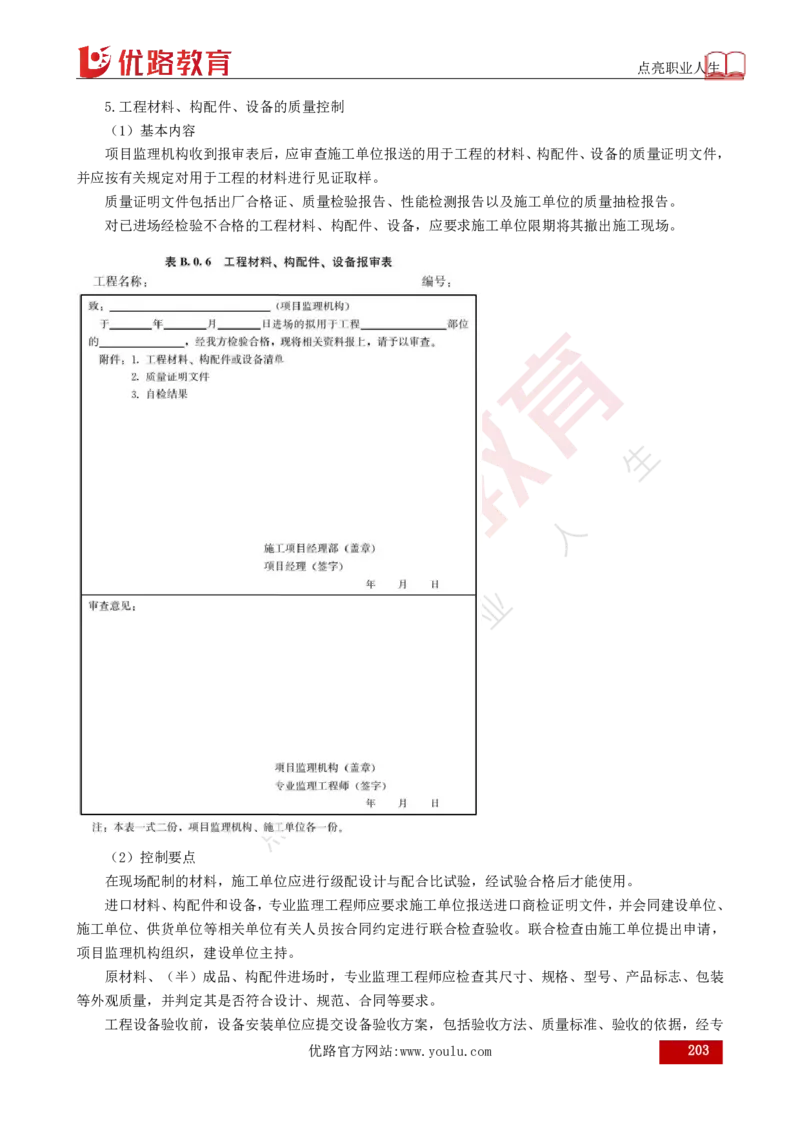 25年《目标控制（土建）》总版讲义打印版_监理工程师_2025监理工程师_2025年监理工程师SVIP_2025年监理土建控制SVIP_02-基础精讲✿高端面授✿深度强化