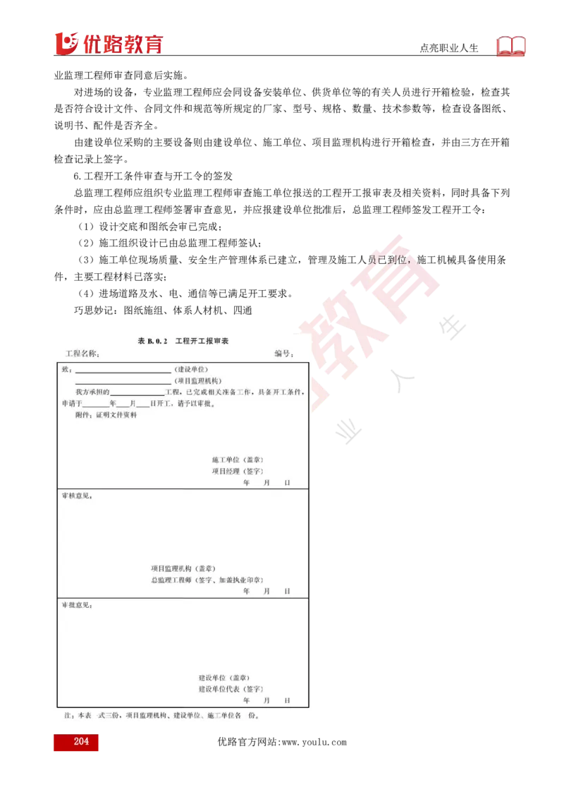 25年《目标控制（土建）》总版讲义打印版_监理工程师_2025监理工程师_2025年监理工程师SVIP_2025年监理土建控制SVIP_02-基础精讲✿高端面授✿深度强化