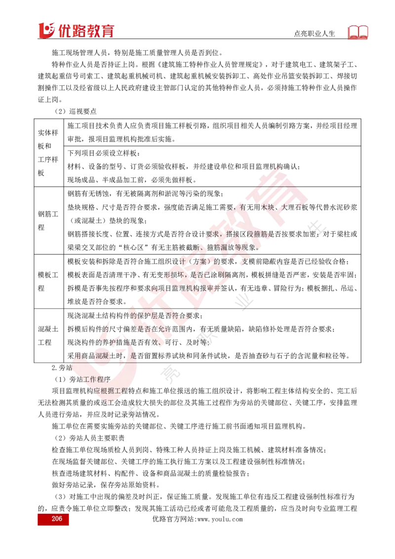 25年《目标控制（土建）》总版讲义打印版_监理工程师_2025监理工程师_2025年监理工程师SVIP_2025年监理土建控制SVIP_02-基础精讲✿高端面授✿深度强化