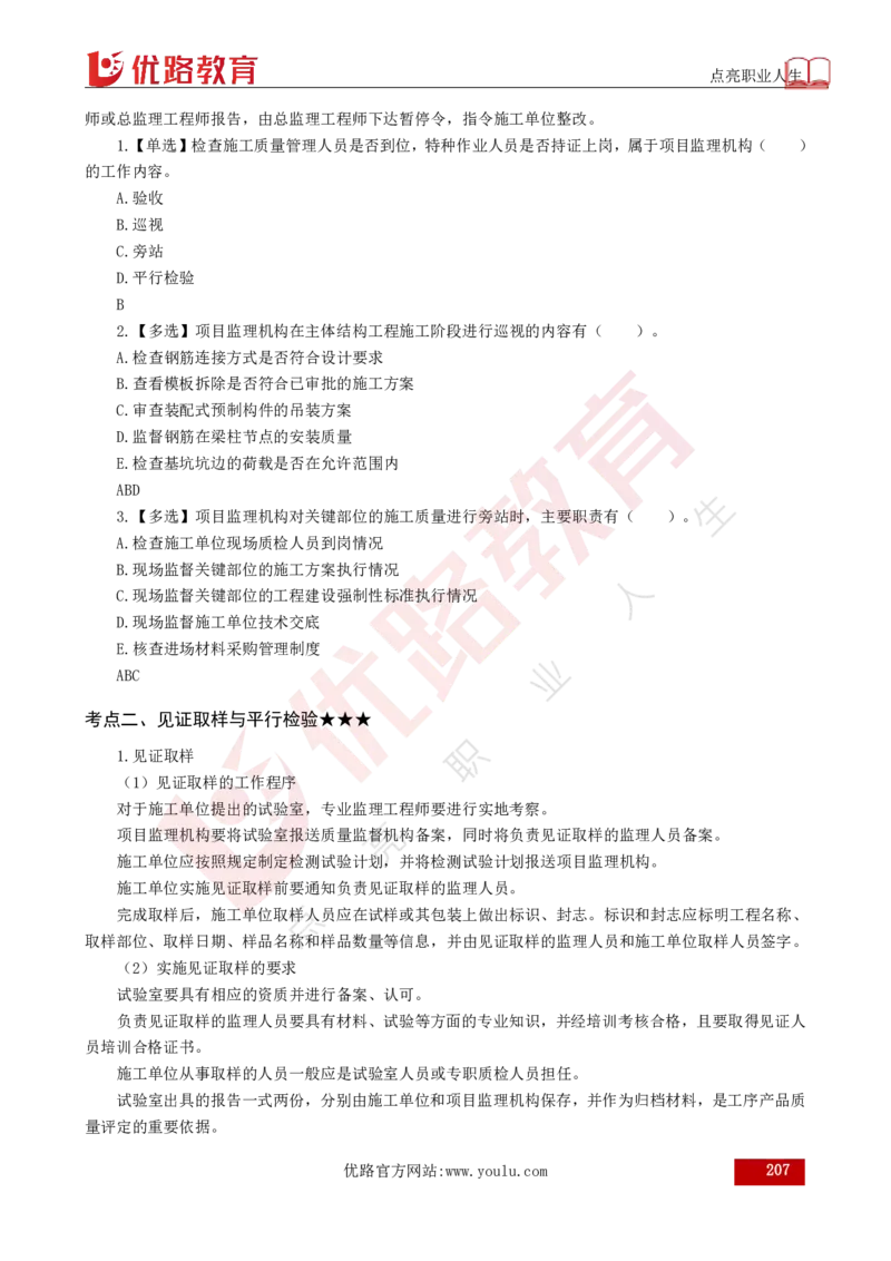 25年《目标控制（土建）》总版讲义打印版_监理工程师_2025监理工程师_2025年监理工程师SVIP_2025年监理土建控制SVIP_02-基础精讲✿高端面授✿深度强化