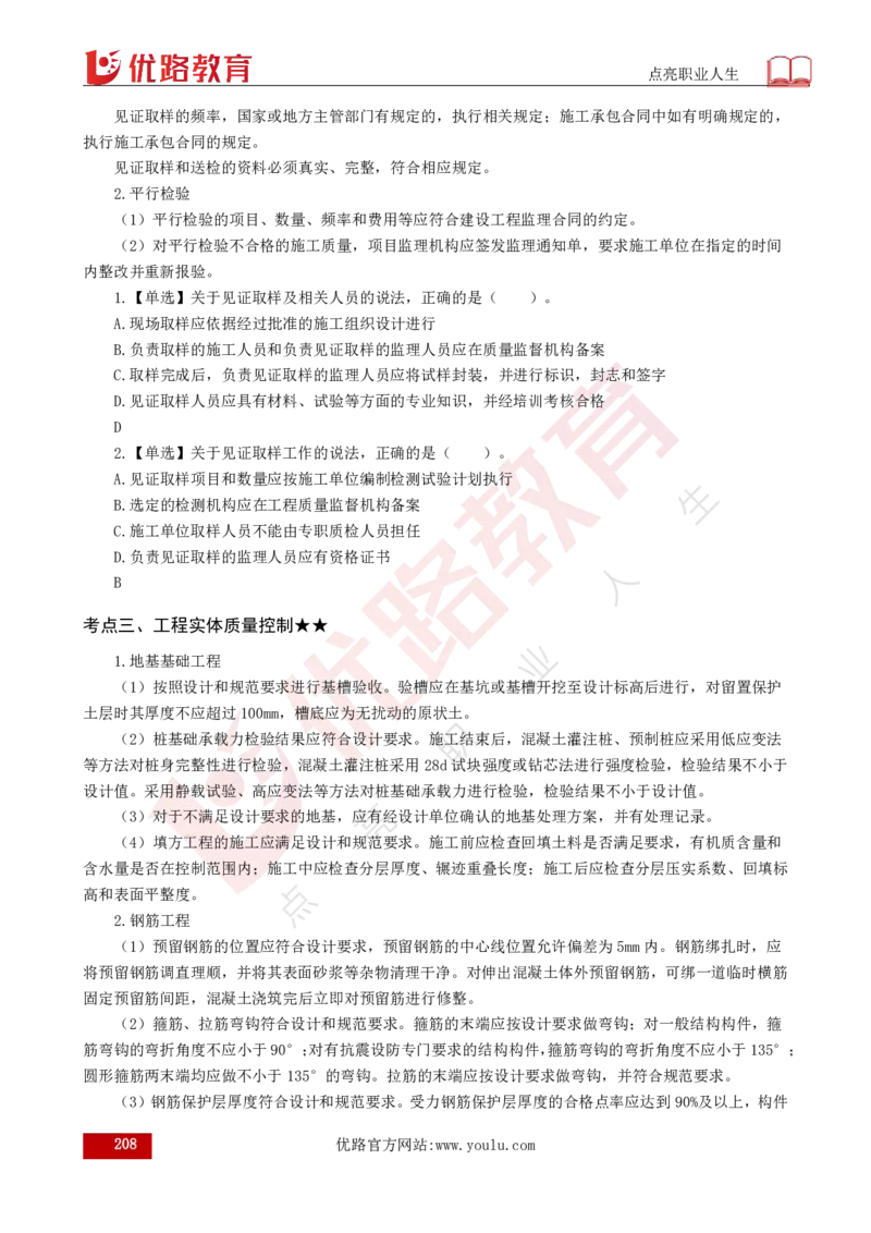 25年《目标控制（土建）》总版讲义打印版_监理工程师_2025监理工程师_2025年监理工程师SVIP_2025年监理土建控制SVIP_02-基础精讲✿高端面授✿深度强化