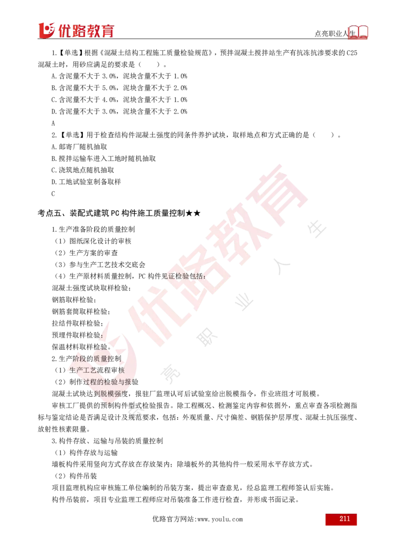 25年《目标控制（土建）》总版讲义打印版_监理工程师_2025监理工程师_2025年监理工程师SVIP_2025年监理土建控制SVIP_02-基础精讲✿高端面授✿深度强化