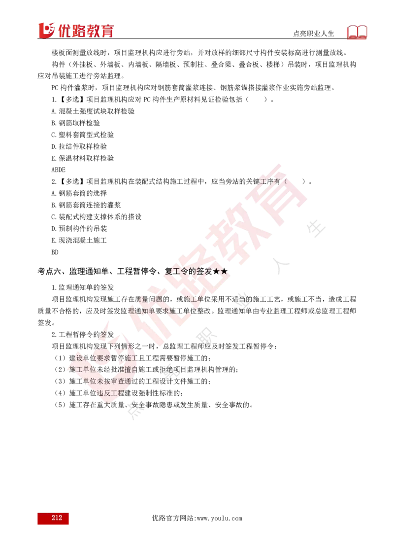 25年《目标控制（土建）》总版讲义打印版_监理工程师_2025监理工程师_2025年监理工程师SVIP_2025年监理土建控制SVIP_02-基础精讲✿高端面授✿深度强化