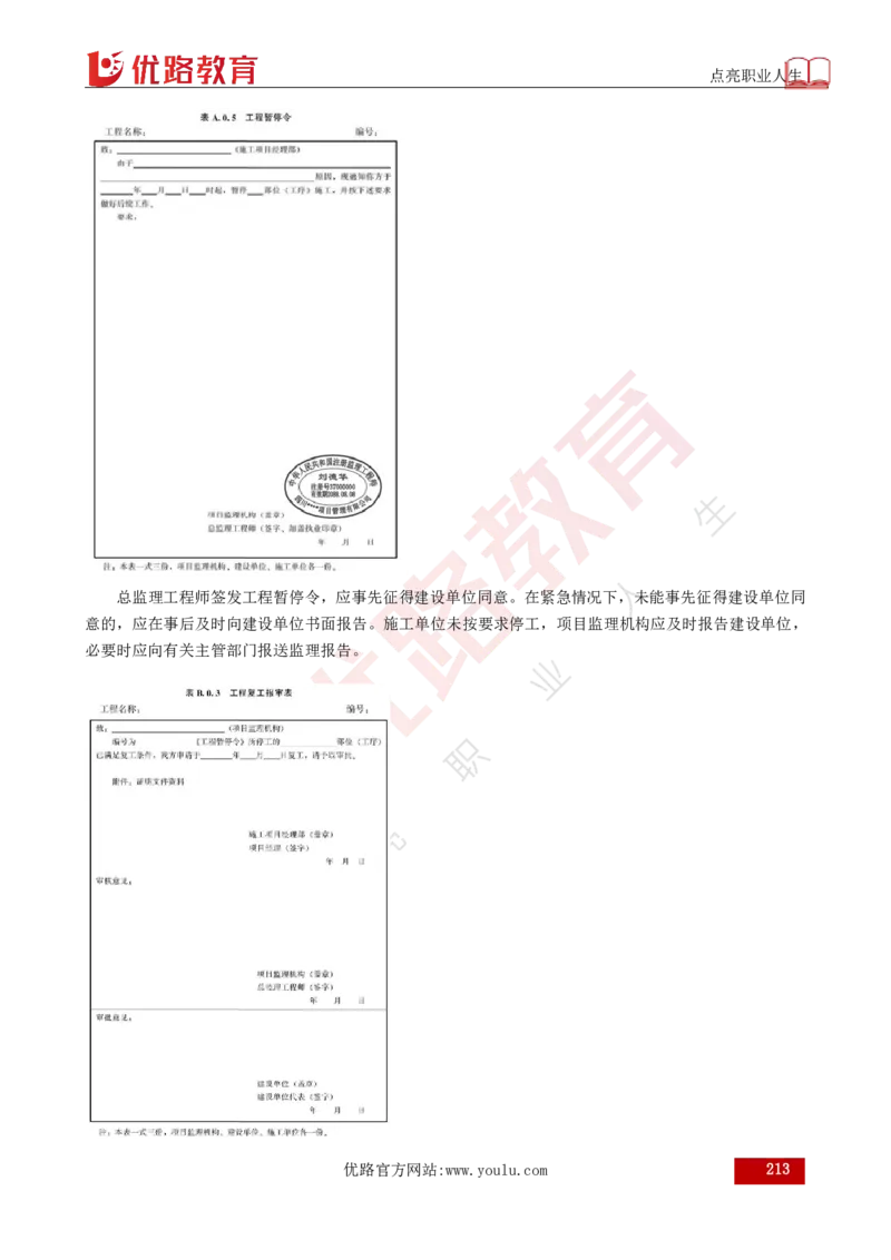 25年《目标控制（土建）》总版讲义打印版_监理工程师_2025监理工程师_2025年监理工程师SVIP_2025年监理土建控制SVIP_02-基础精讲✿高端面授✿深度强化