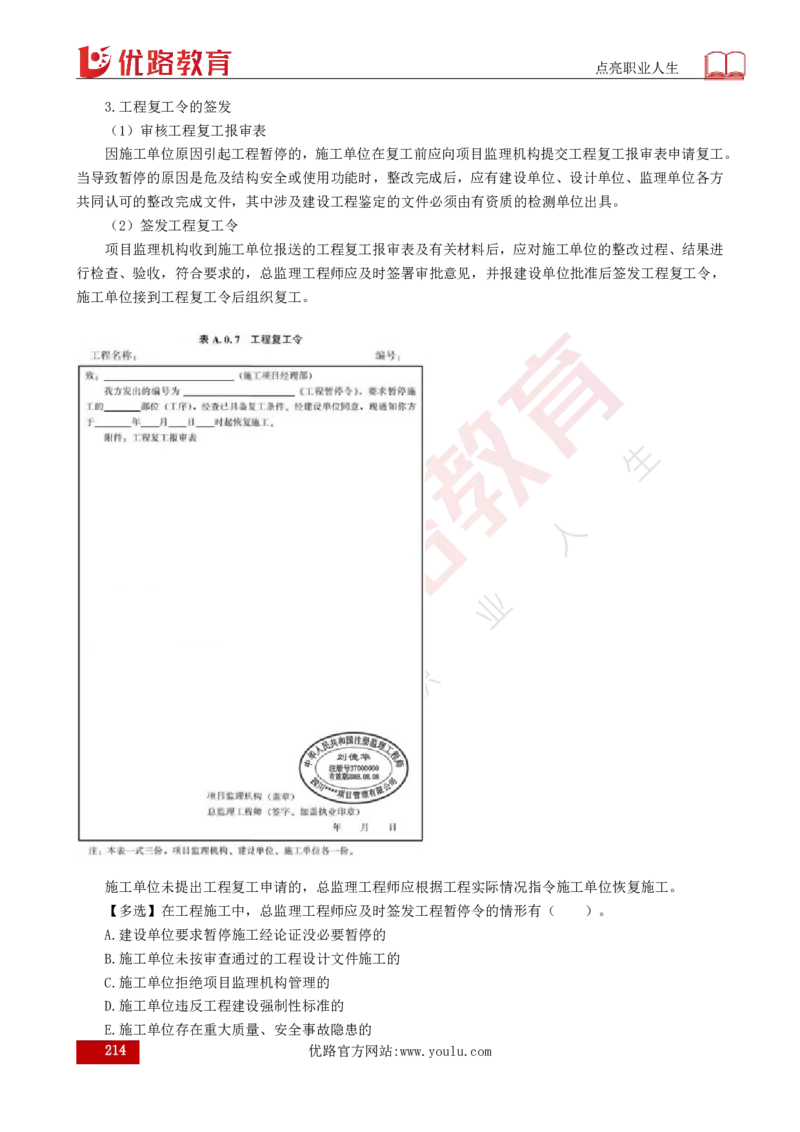 25年《目标控制（土建）》总版讲义打印版_监理工程师_2025监理工程师_2025年监理工程师SVIP_2025年监理土建控制SVIP_02-基础精讲✿高端面授✿深度强化